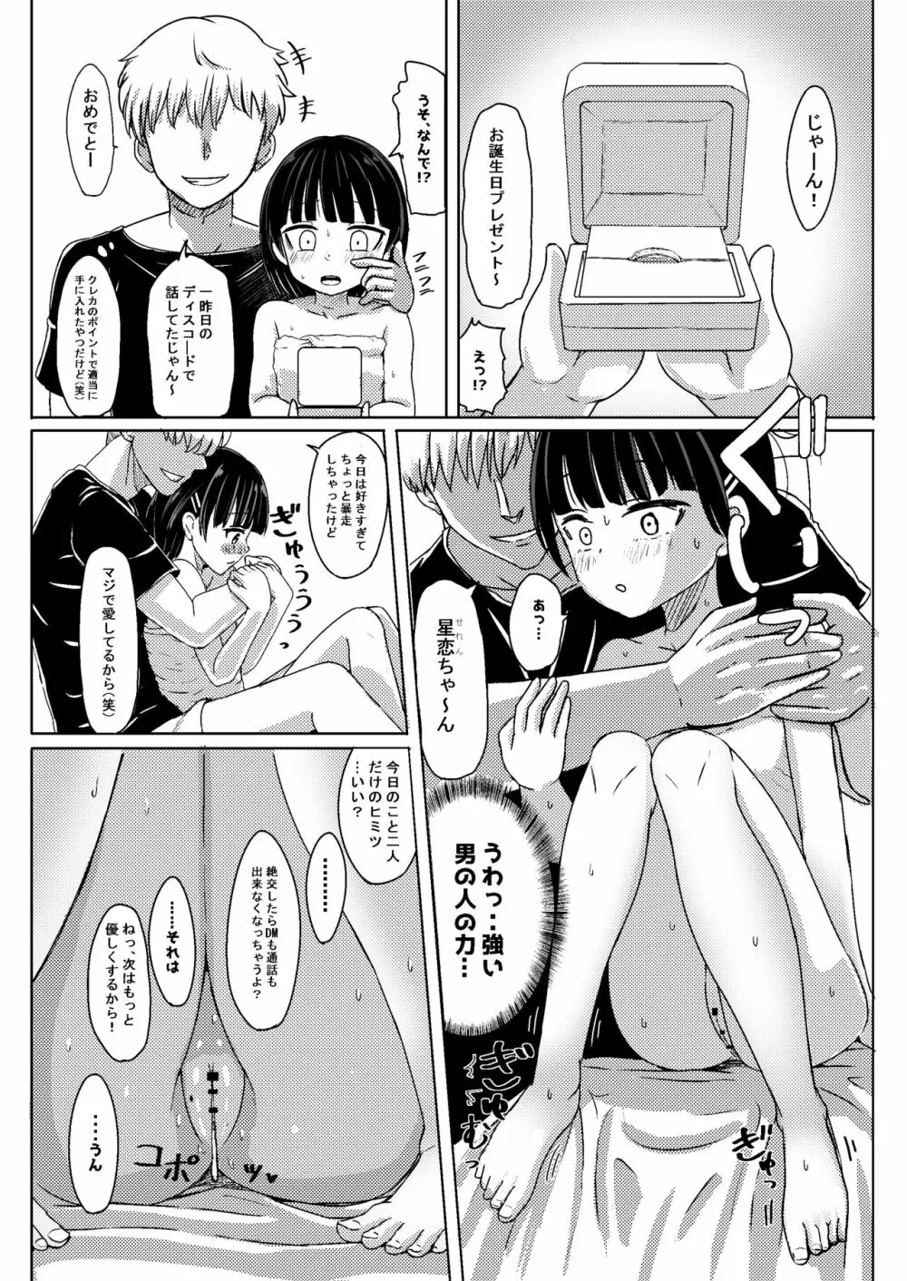 チャラ男にハマってさあ大変 ファン狩り対象かまってちゃん Page.14