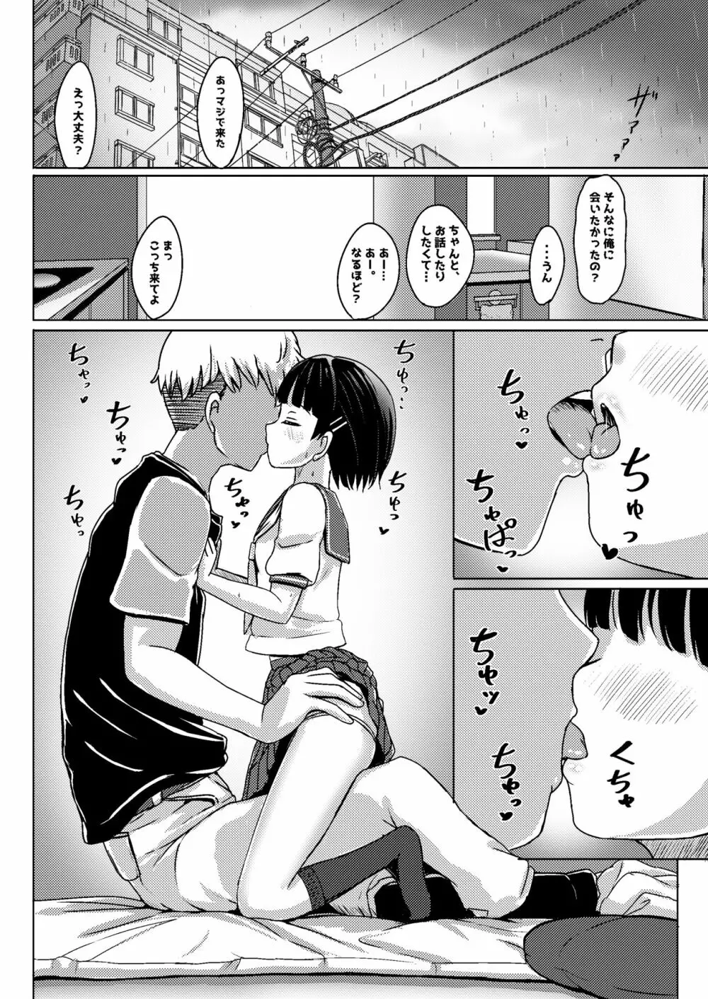 チャラ男にハマってさあ大変 ファン狩り対象かまってちゃん Page.18