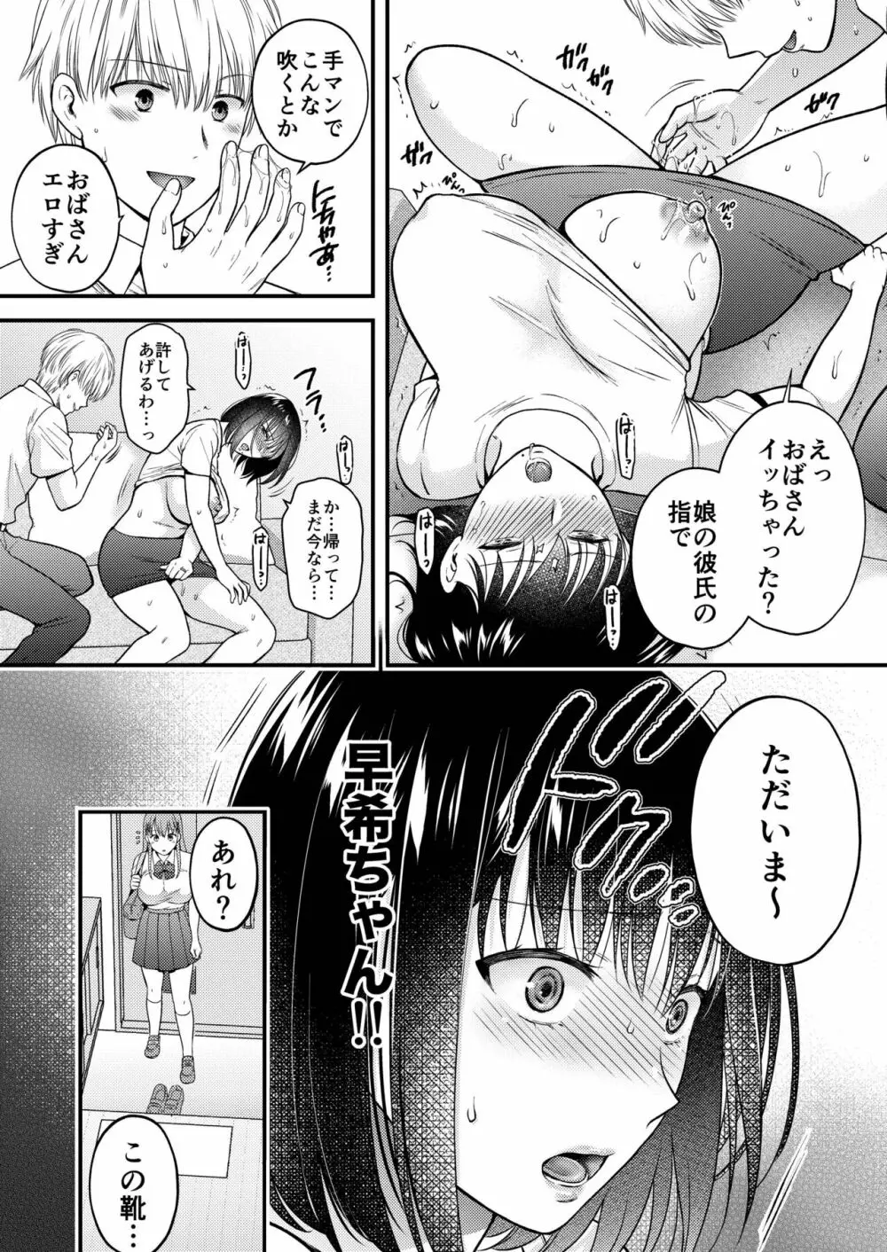 こんなはずじゃなかった 娘の彼氏と友人に抱かれる母 Page.11