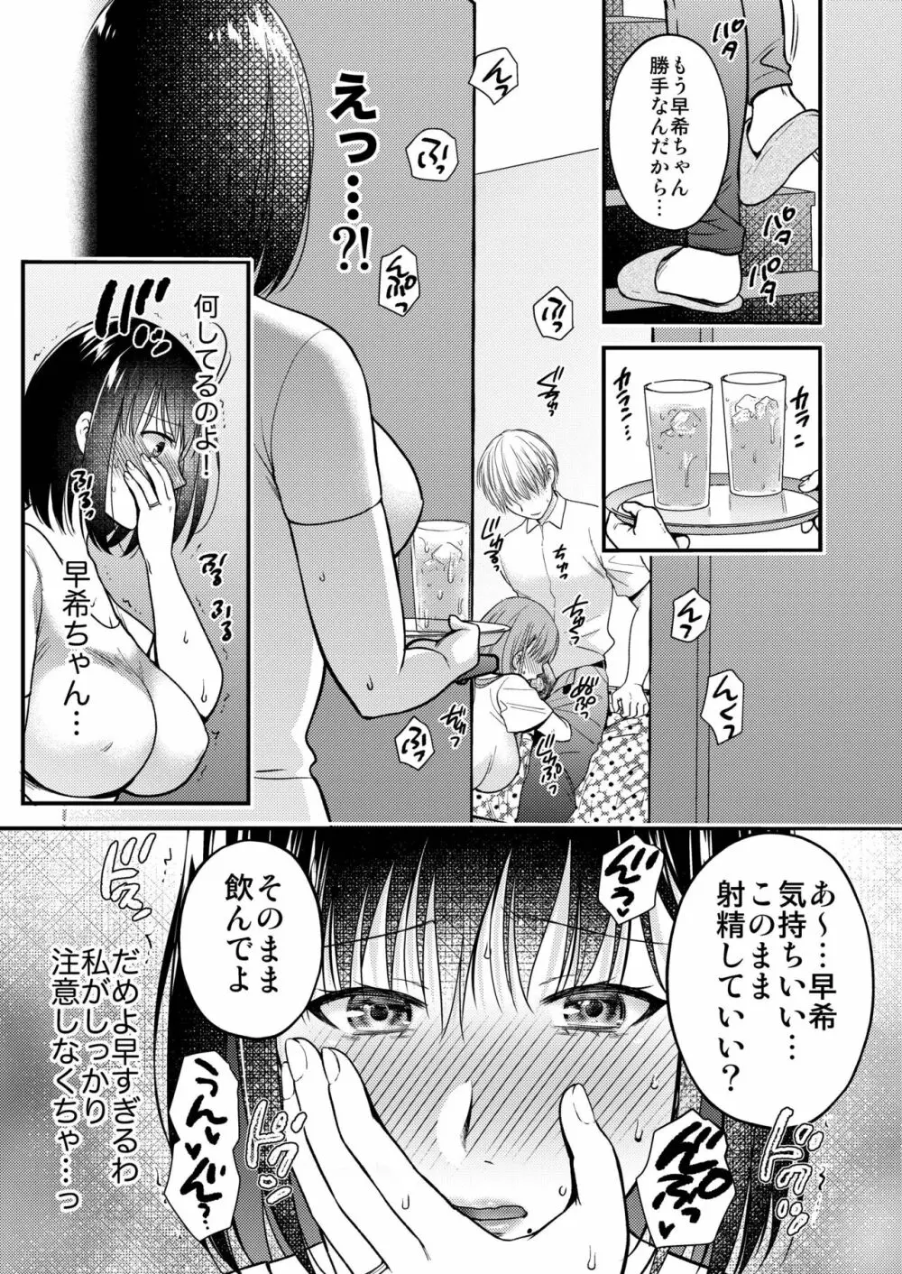 こんなはずじゃなかった 娘の彼氏と友人に抱かれる母 Page.7