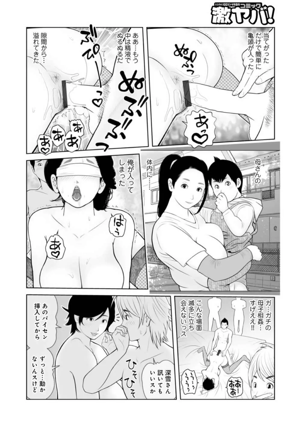 俺のママ…ド淫乱なの？ 03 Page.8