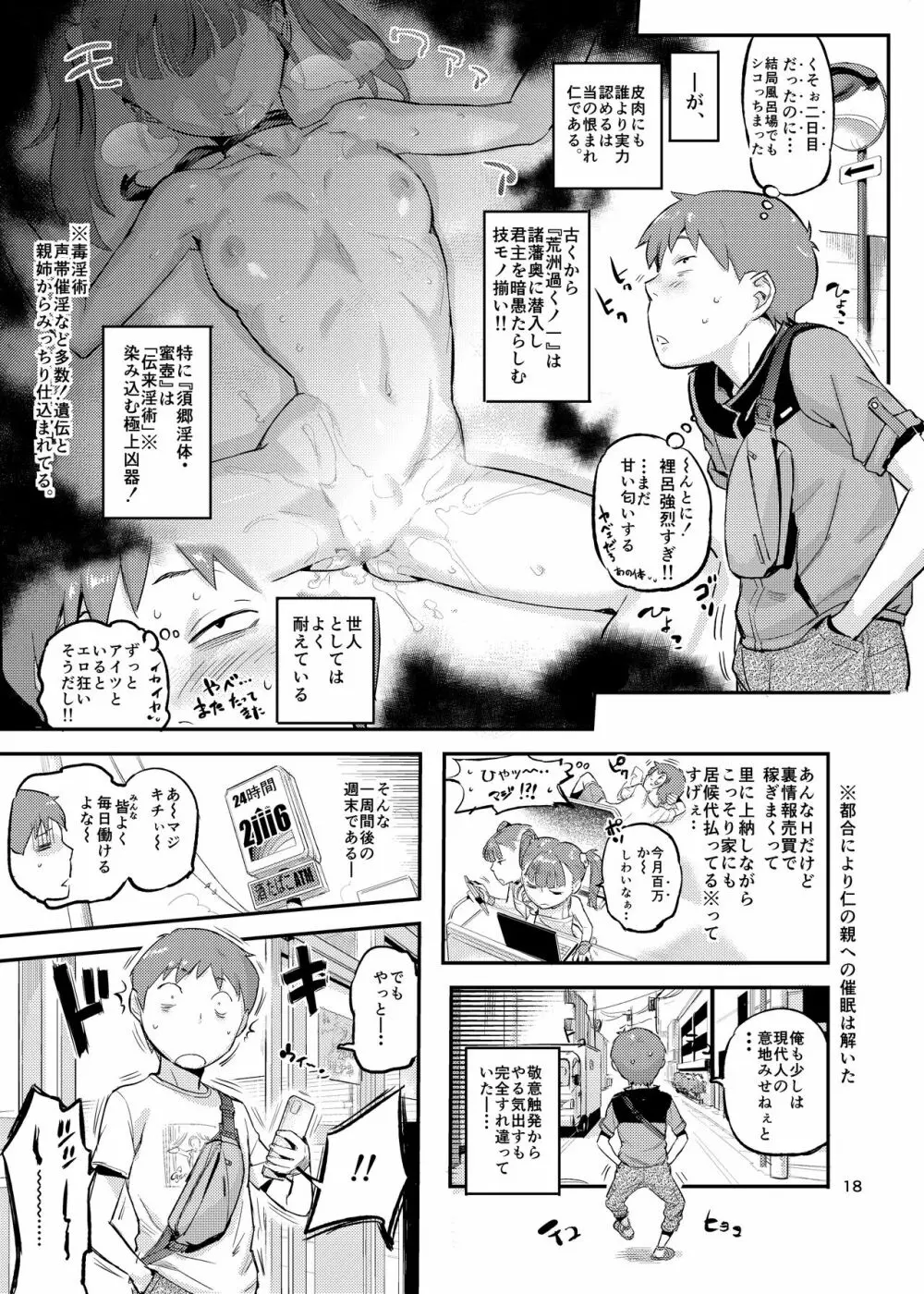 くのえち!弐 Page.19