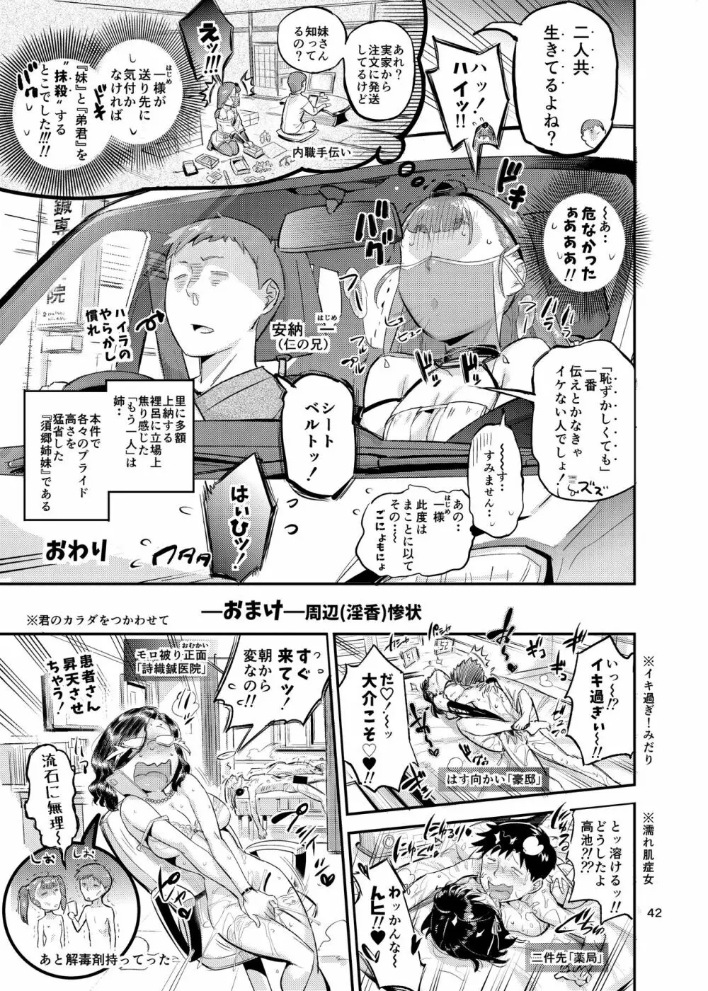 くのえち!弐 Page.43
