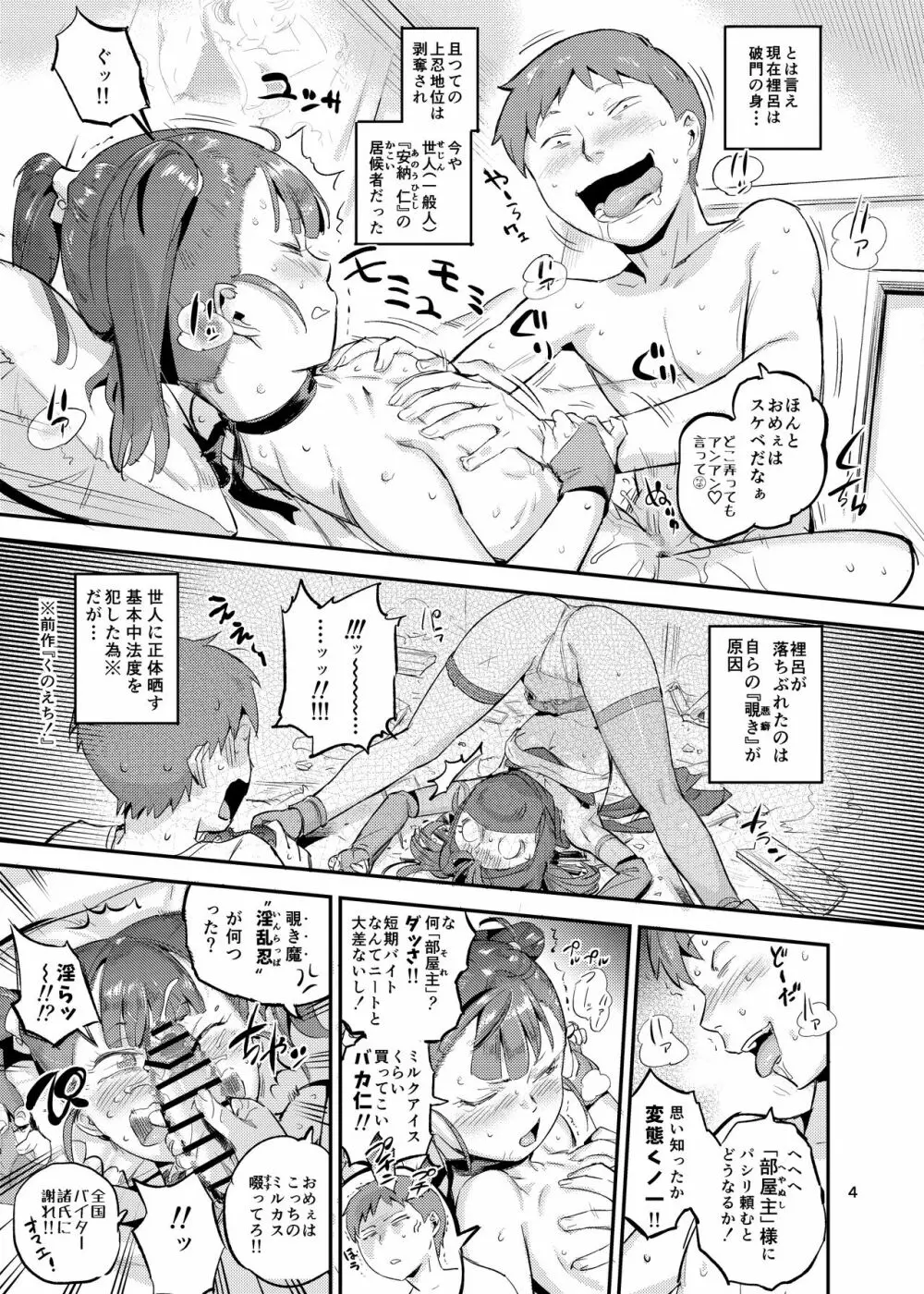 くのえち!弐 Page.5