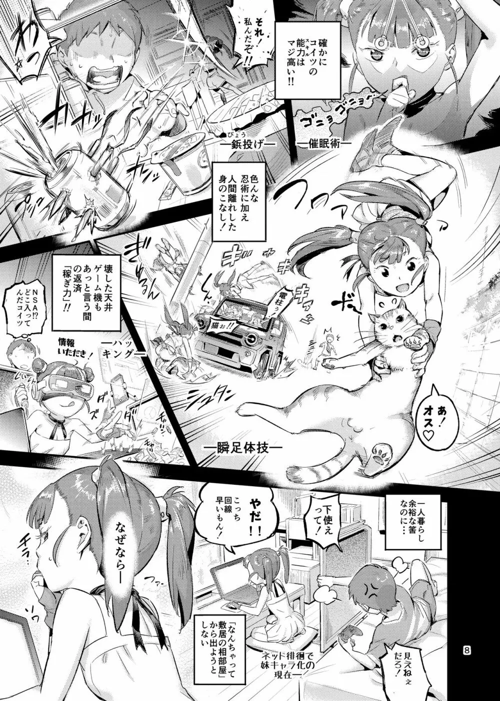 くのえち!弐 Page.9