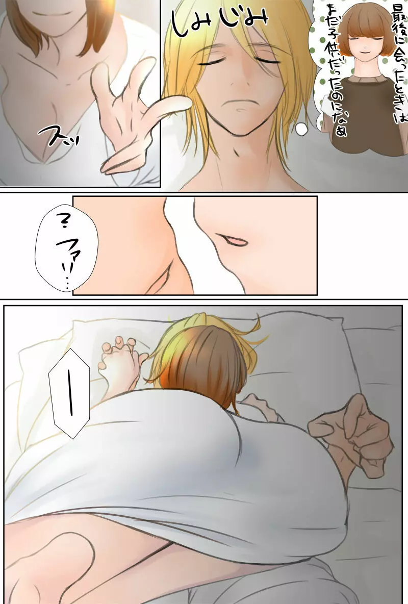 巨乳ファリンとライオスの漫画 Page.3