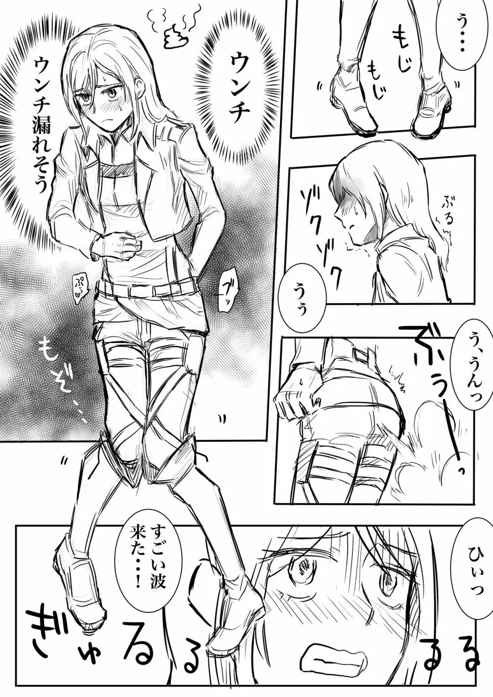 溜め込んだ大便に屈する話 Page.1