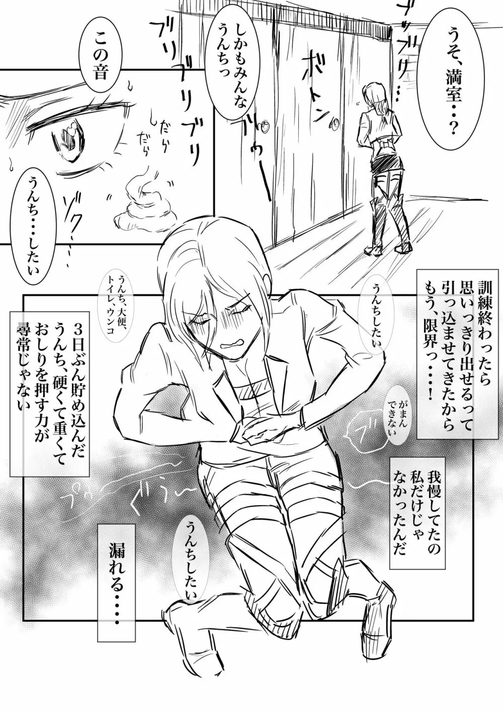 溜め込んだ大便に屈する話 Page.2