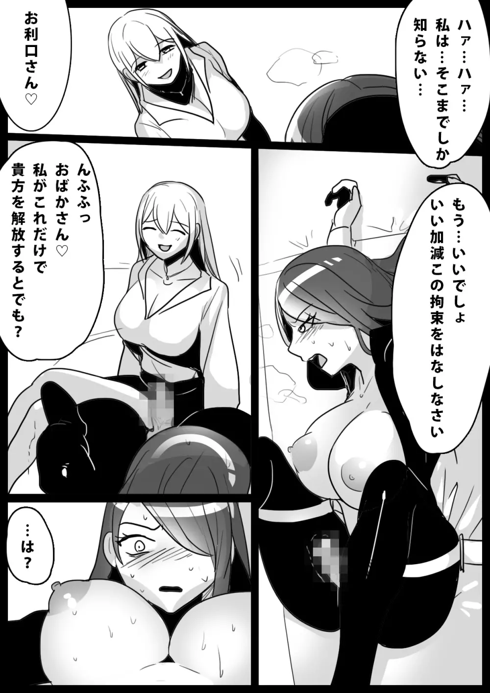 女拷問官の愉しみ方 Page.15