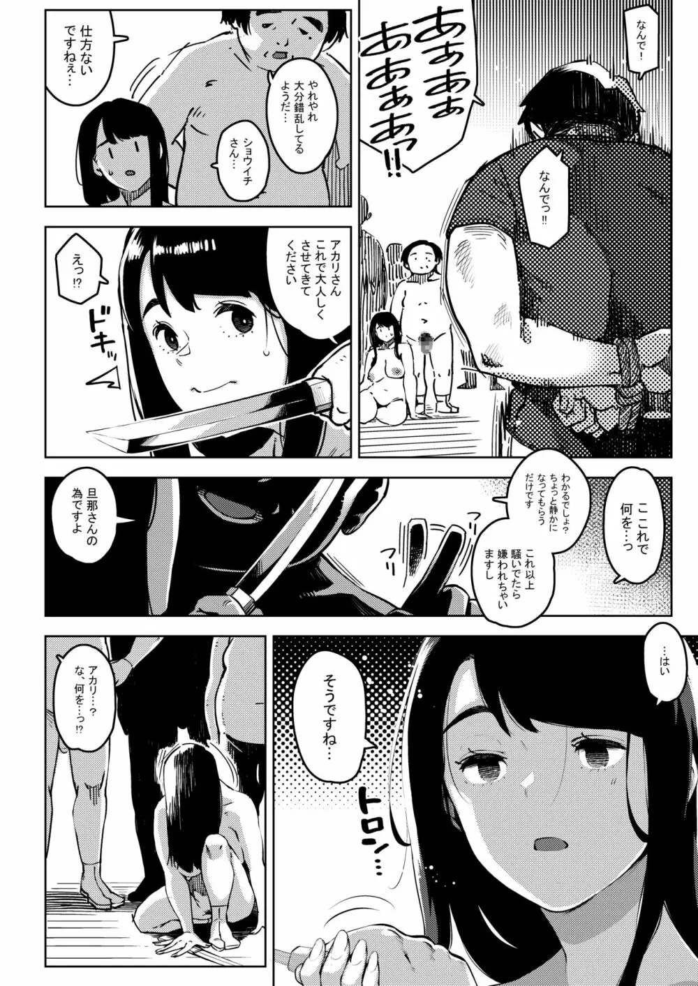 深煙に巻かれる -人妻催●寝取られ- Page.59