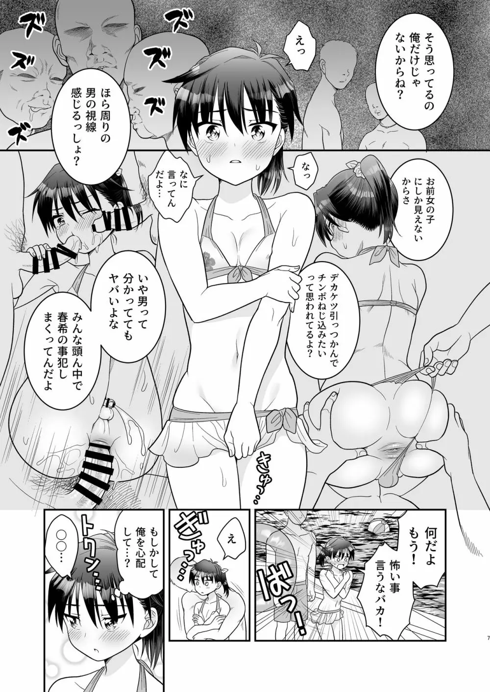 おちんちん彼女とプール行こうぜ! Page.11