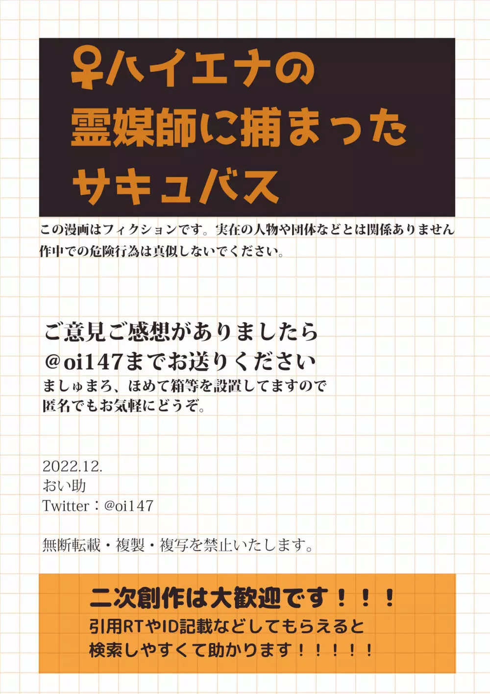 ♀ハイエナの霊媒師に捕まったサキュバス Page.42