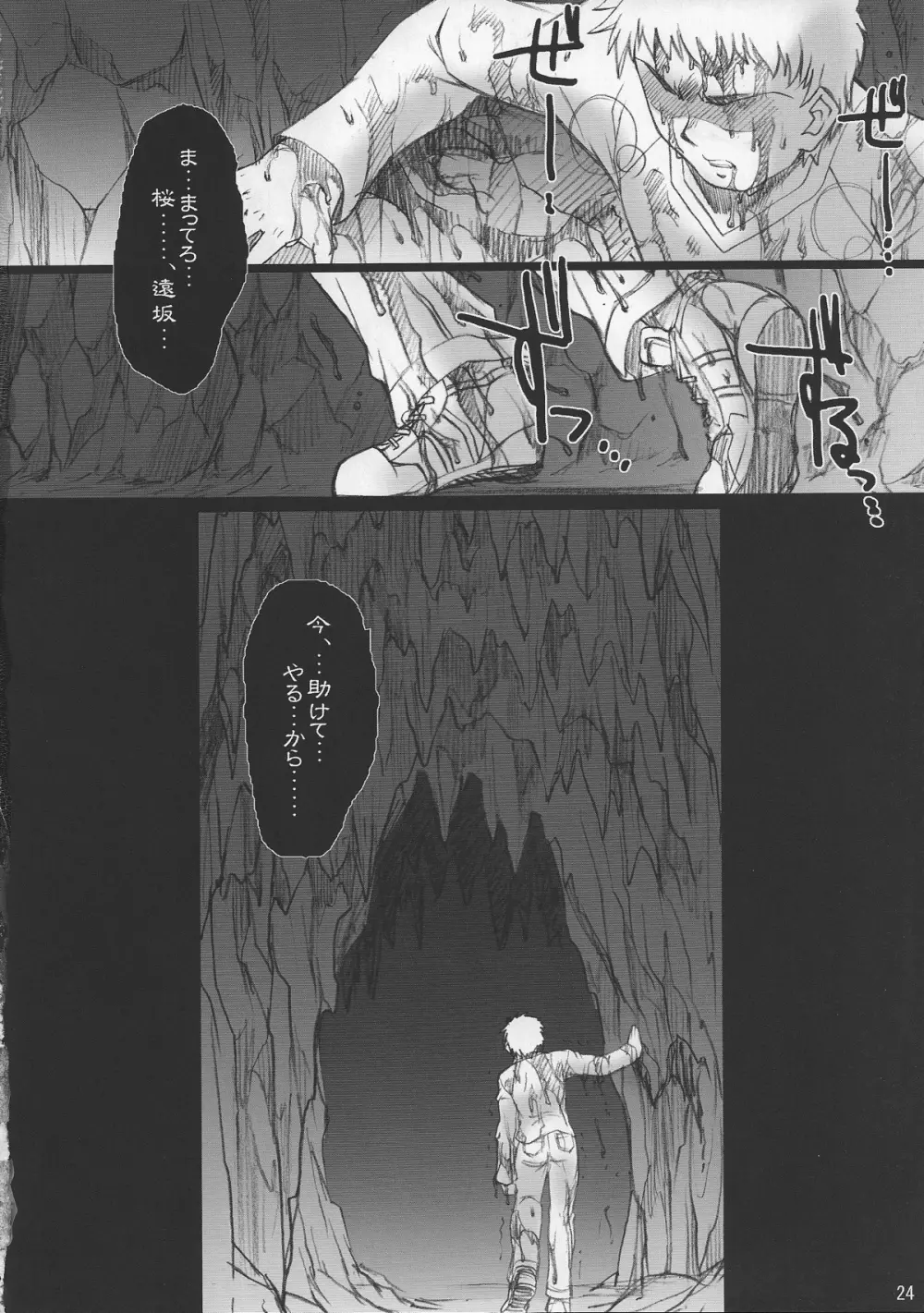 Red Degeneration -DAY/3- Page.23