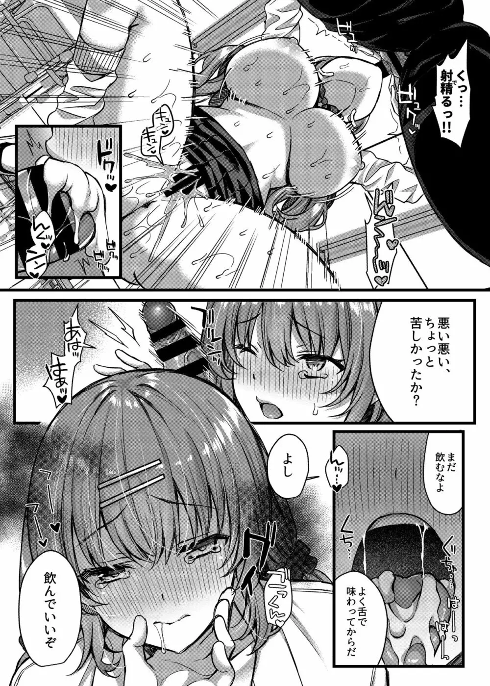 パコパコ催眠JK4～生意気ギャルの放課後性事情～ Page.14