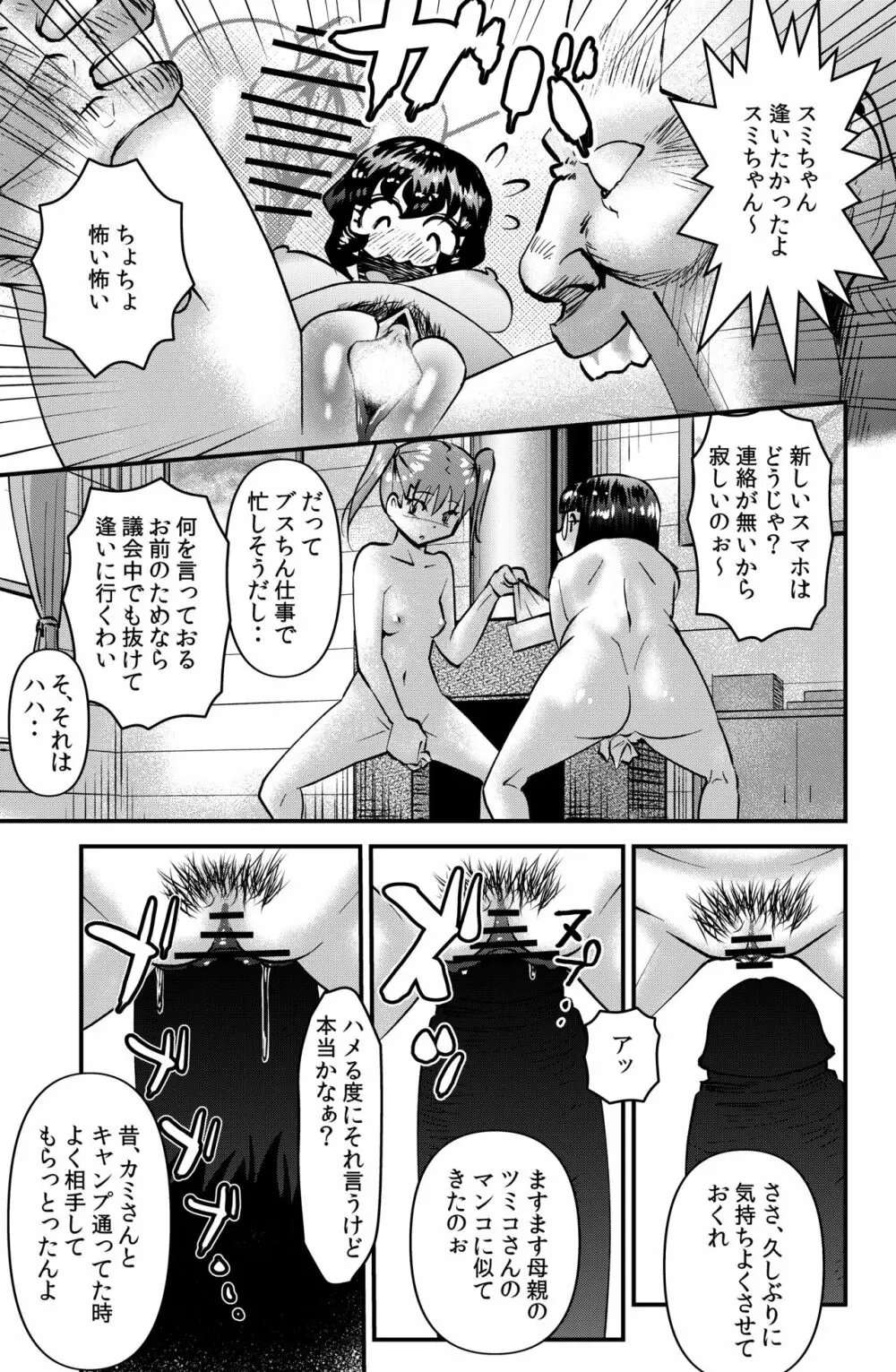 家族きゃんぷ2 Page.19