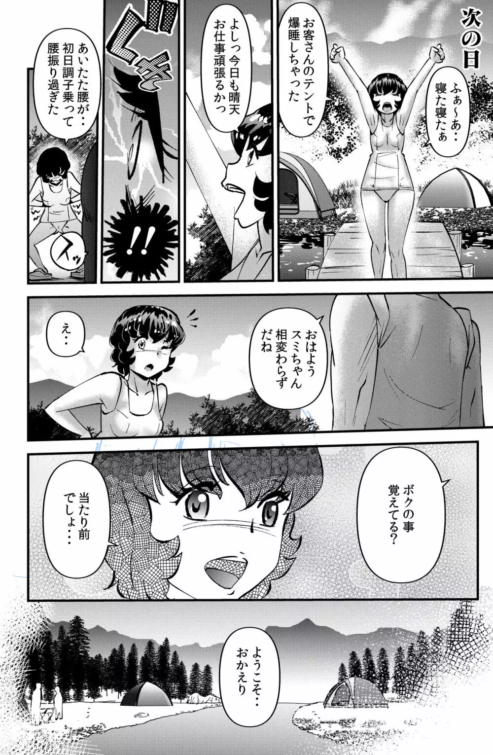 家族きゃんぷ2 Page.30