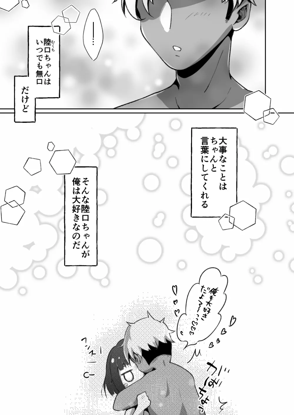 無口系TS娘ちゃんは即堕ちしました Page.28