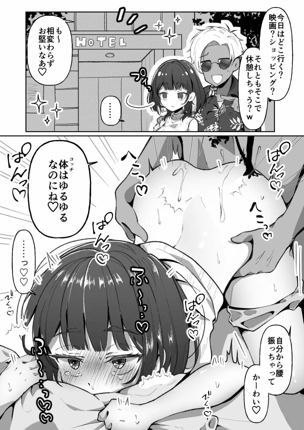 無口系TS娘ちゃんは即堕ちしました Page.3