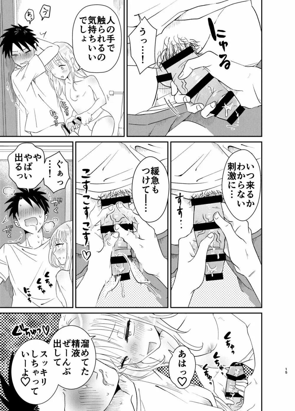 めちゃくちゃ可愛くてエッチないとこ♂は好きですか? Page.15