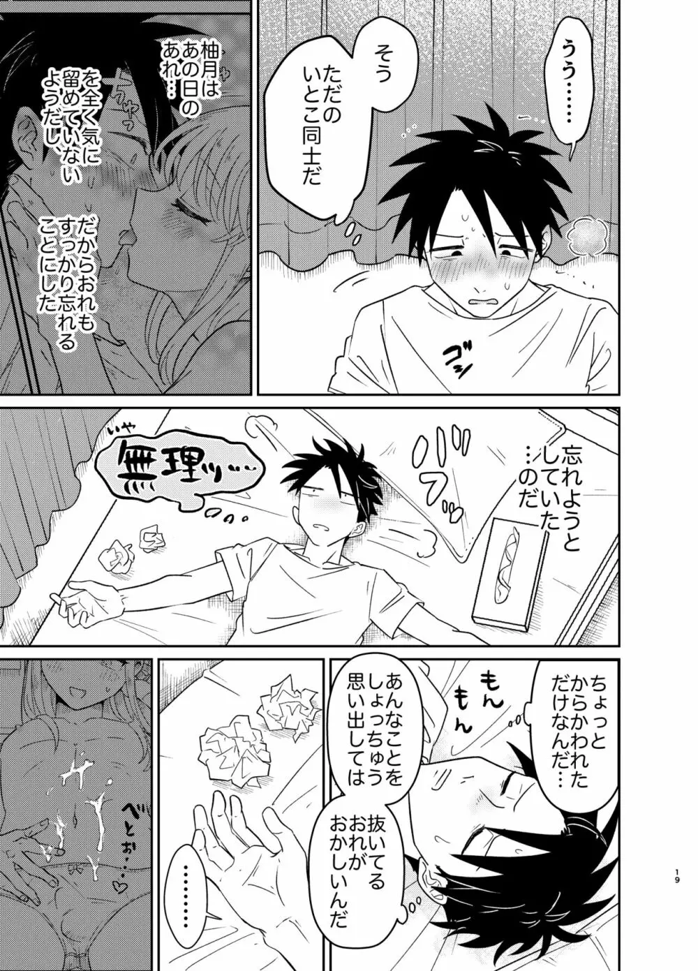 めちゃくちゃ可愛くてエッチないとこ♂は好きですか? Page.19