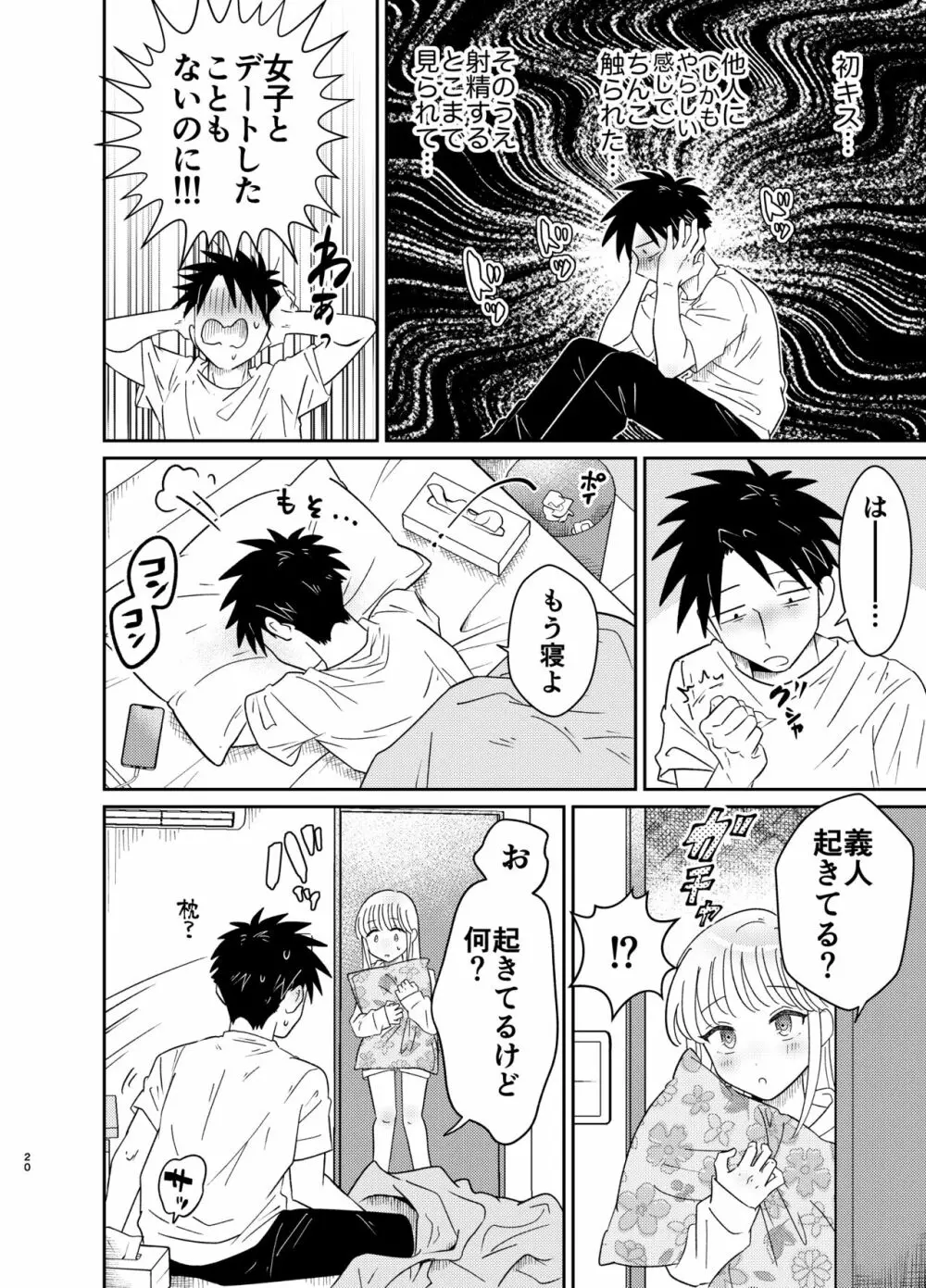 めちゃくちゃ可愛くてエッチないとこ♂は好きですか? Page.20