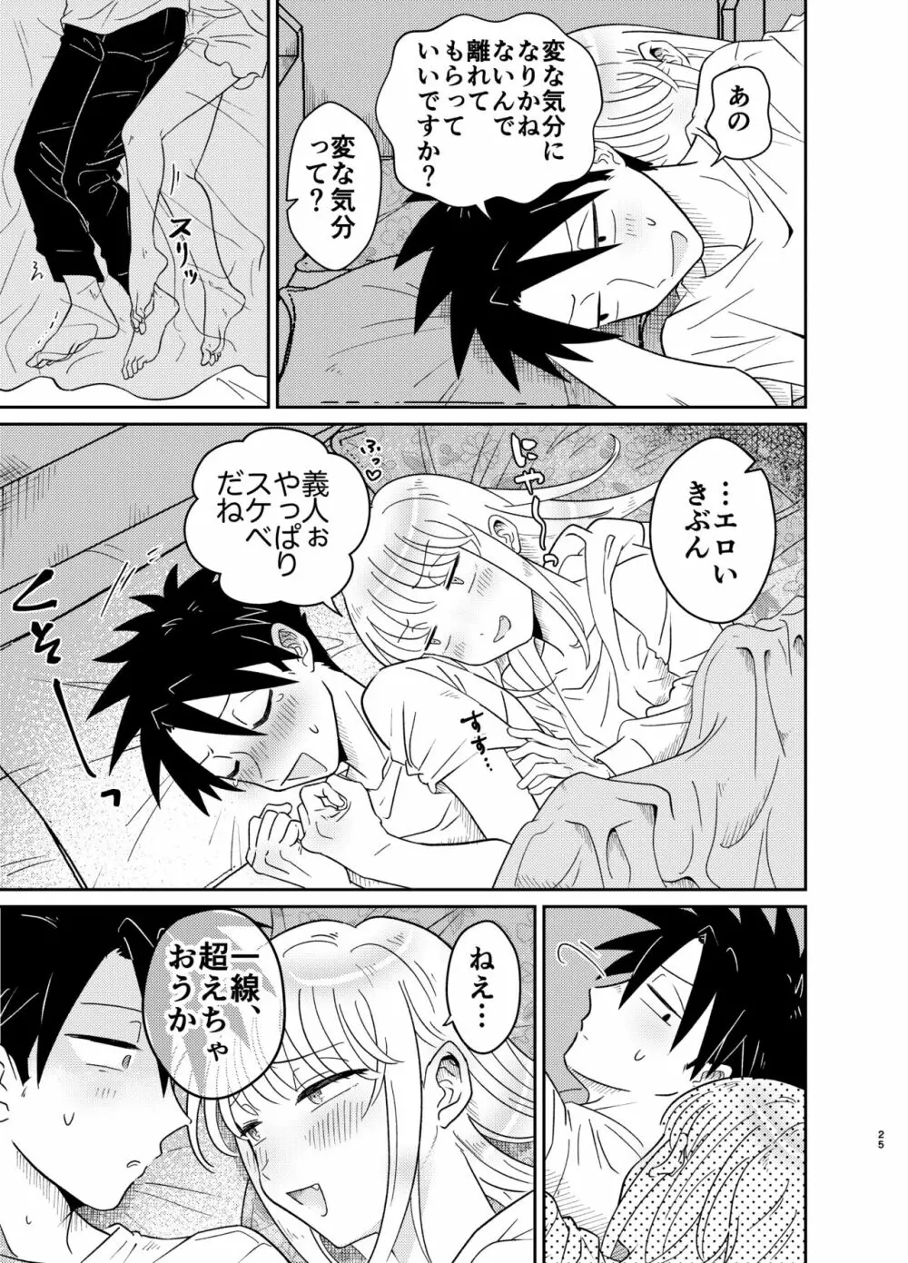 めちゃくちゃ可愛くてエッチないとこ♂は好きですか? Page.25