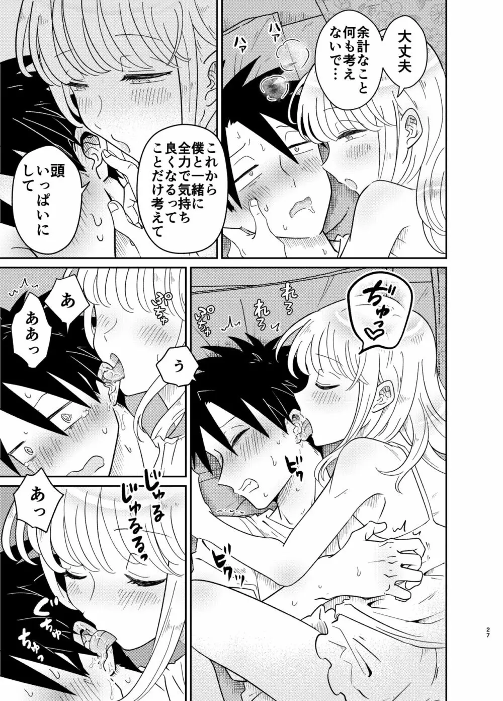 めちゃくちゃ可愛くてエッチないとこ♂は好きですか? Page.27