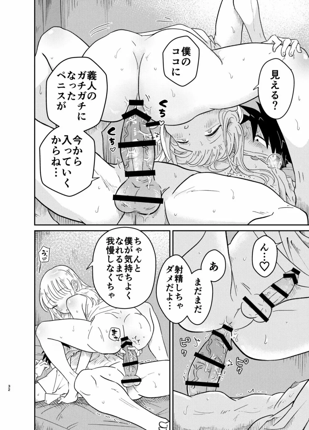 めちゃくちゃ可愛くてエッチないとこ♂は好きですか? Page.32