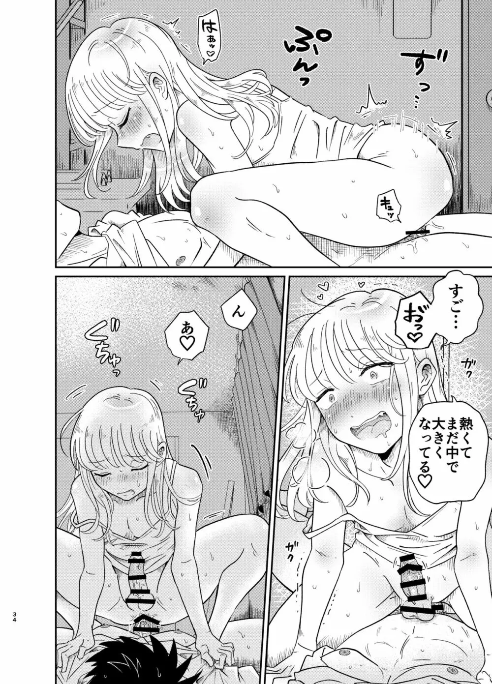 めちゃくちゃ可愛くてエッチないとこ♂は好きですか? Page.34