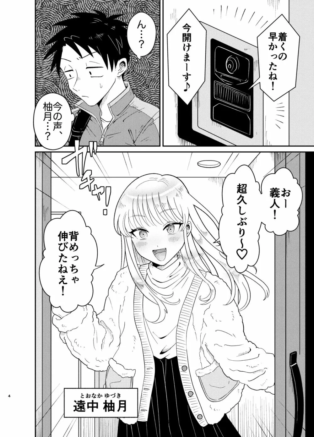 めちゃくちゃ可愛くてエッチないとこ♂は好きですか? Page.4