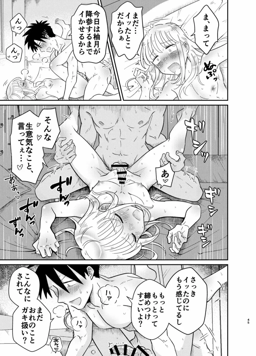 めちゃくちゃ可愛くてエッチないとこ♂は好きですか? Page.45