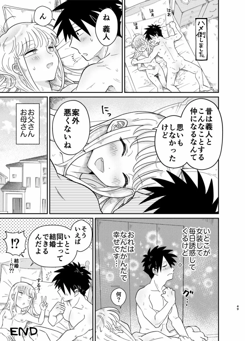 めちゃくちゃ可愛くてエッチないとこ♂は好きですか? Page.49