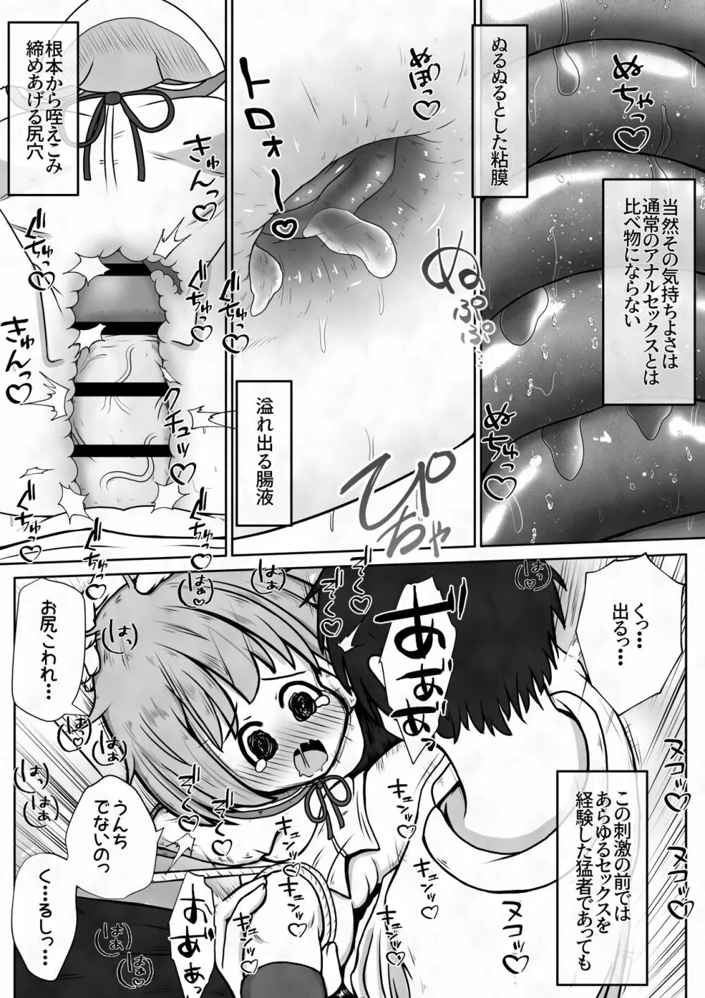 女の子に下剤を飲ませた後拘束してお尻の穴におちんちんで蓋をするお話 Page.11