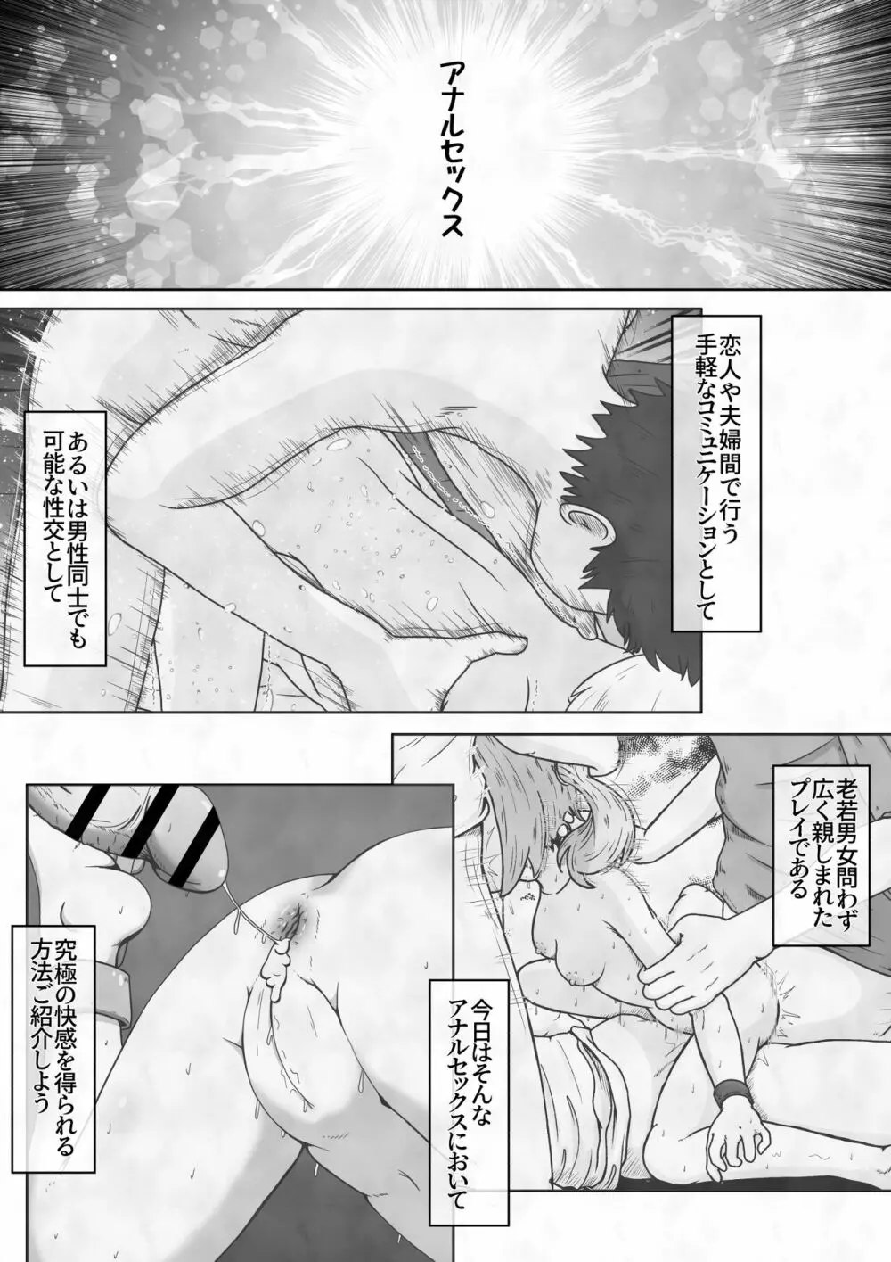 女の子に下剤を飲ませた後拘束してお尻の穴におちんちんで蓋をするお話 Page.2