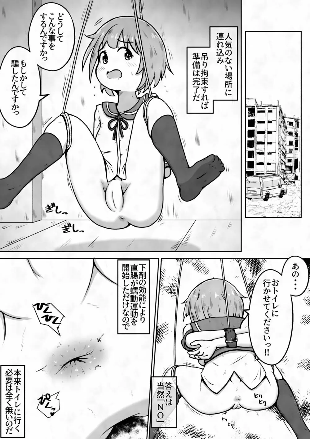 女の子に下剤を飲ませた後拘束してお尻の穴におちんちんで蓋をするお話 Page.4