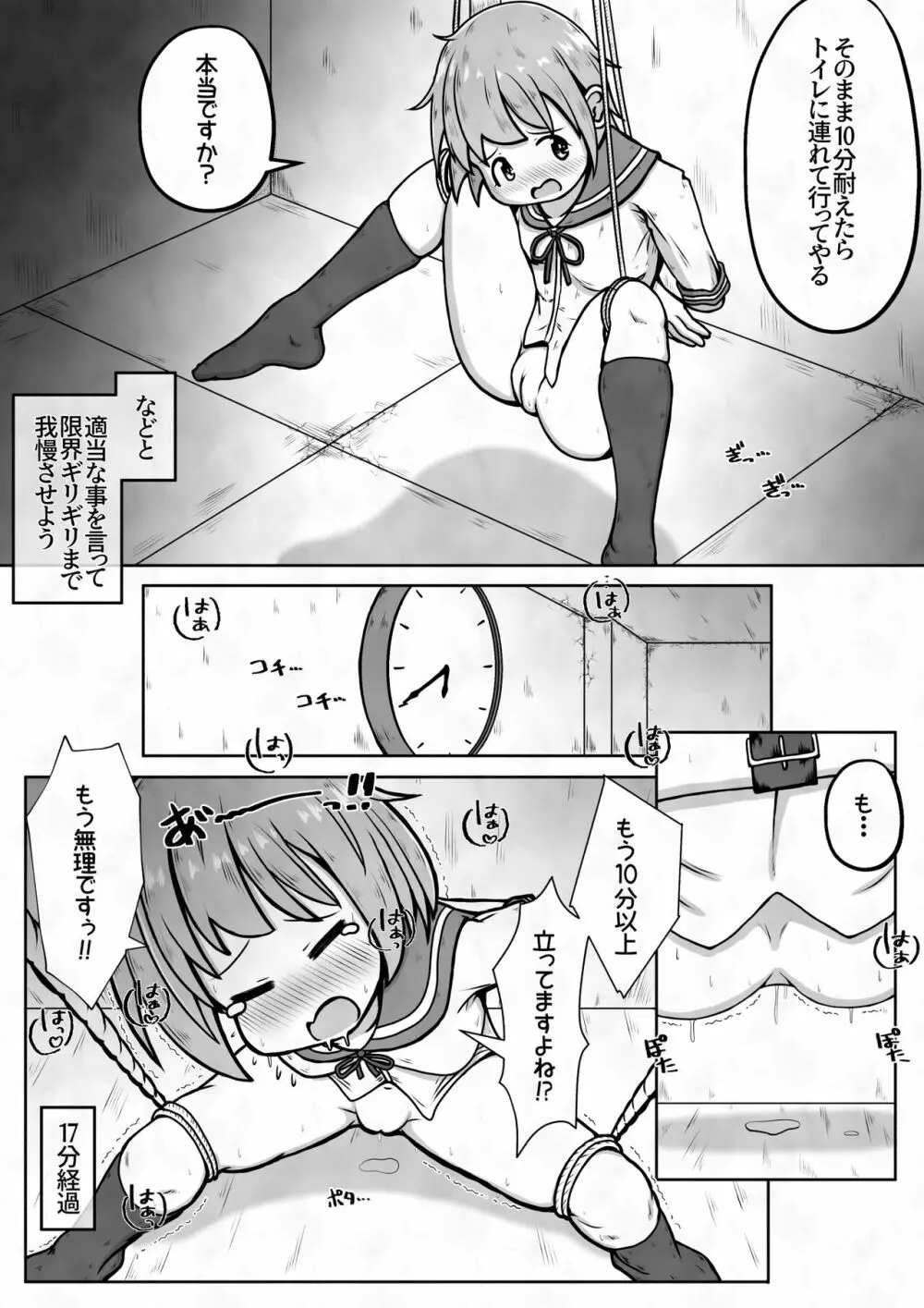 女の子に下剤を飲ませた後拘束してお尻の穴におちんちんで蓋をするお話 Page.5