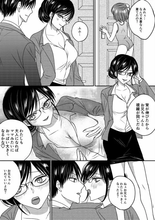 入れかわりシンデレラ２ Page.15