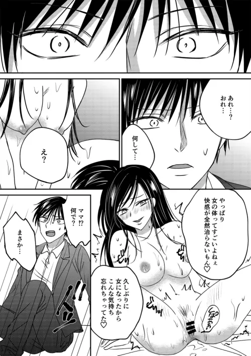 入れかわりシンデレラ２ Page.23