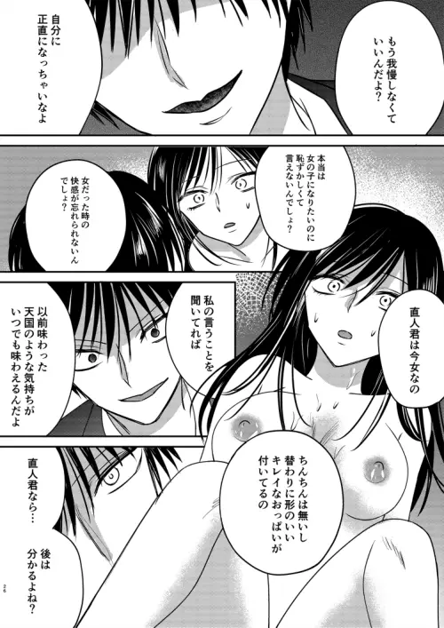 入れかわりシンデレラ２ Page.26