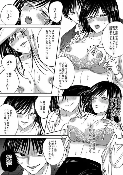 入れかわりシンデレラ２ Page.30