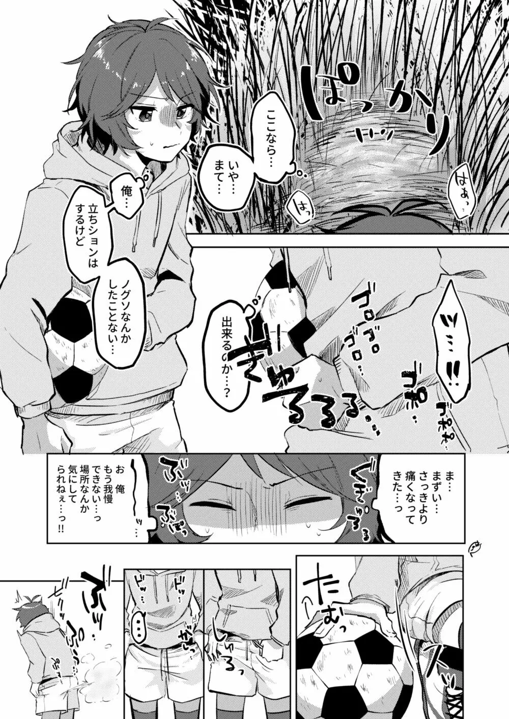 [ここのは] 我慢出来ない中学生 サッカー少年の野糞そして下痢(ご依頼漫画)♂ Page.4