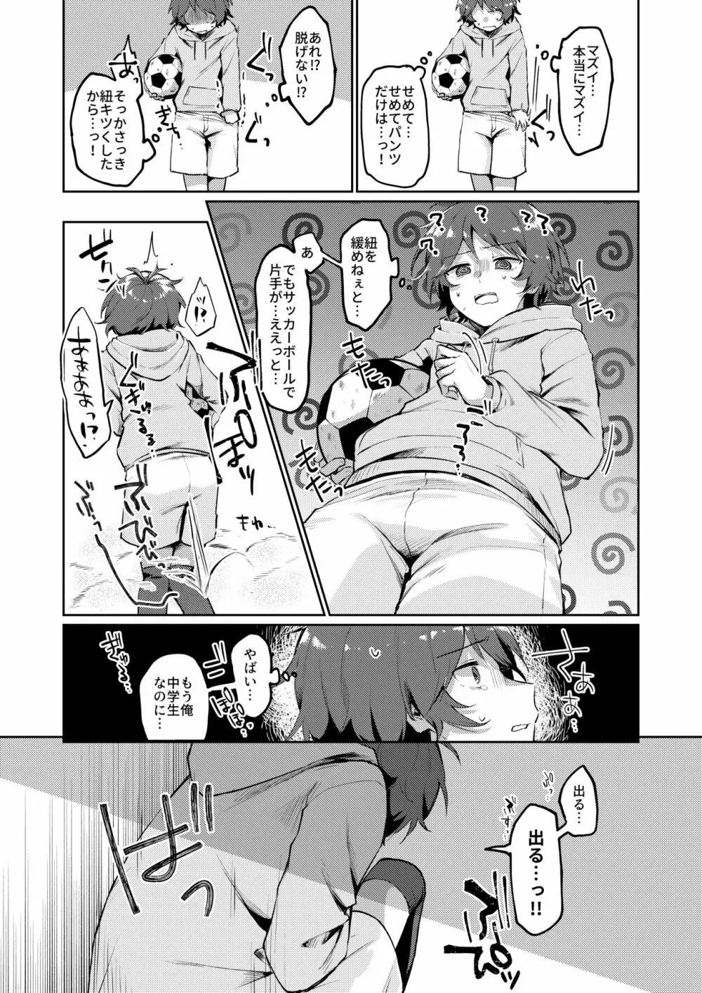 ご依頼漫画 ♂ Page.6