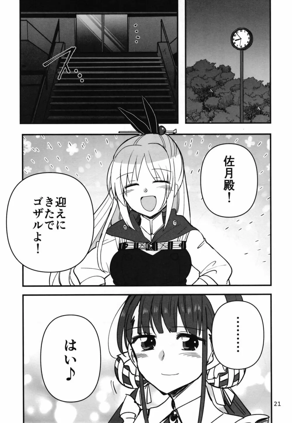 忍ばぬ忍者は夜を翔ぶ Page.20