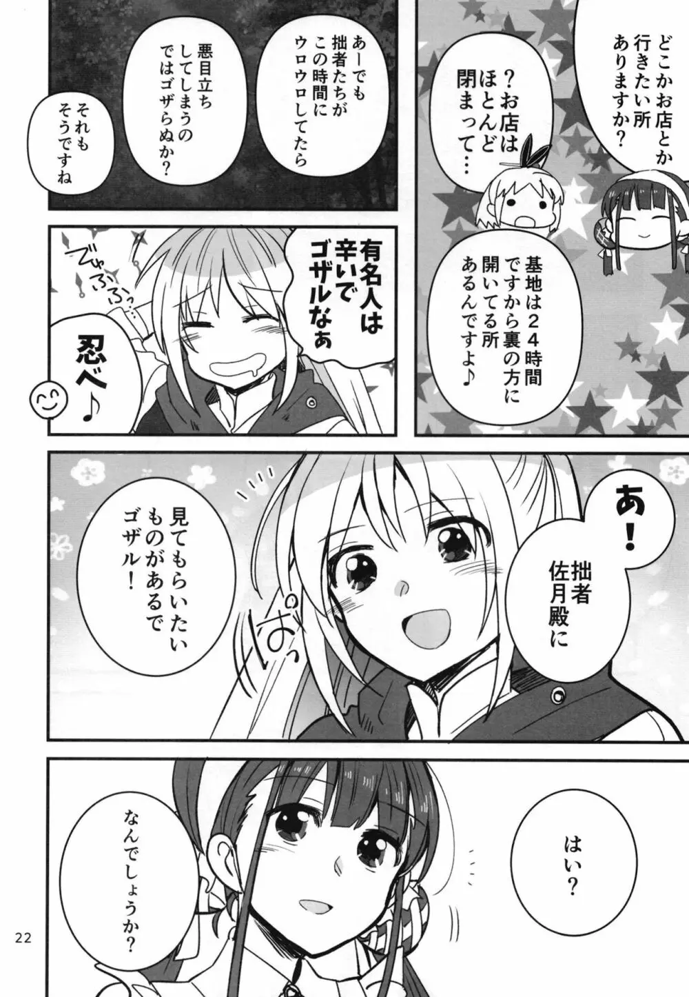 忍ばぬ忍者は夜を翔ぶ Page.21