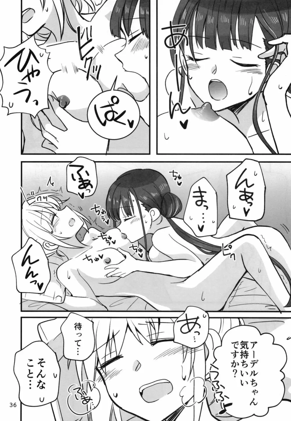 忍ばぬ忍者は夜を翔ぶ Page.35