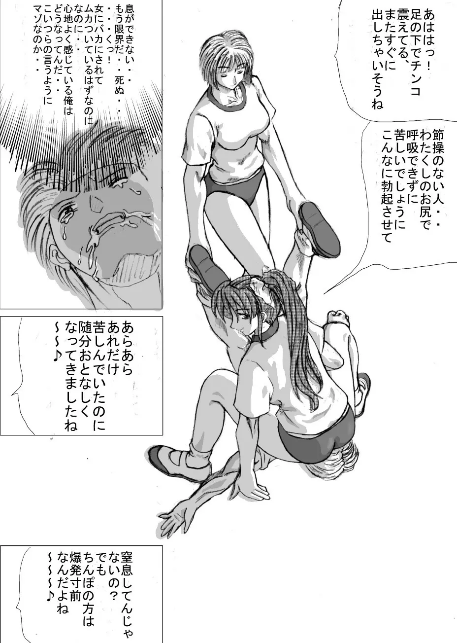 マゾな空間01～女子更衣室 Page.23