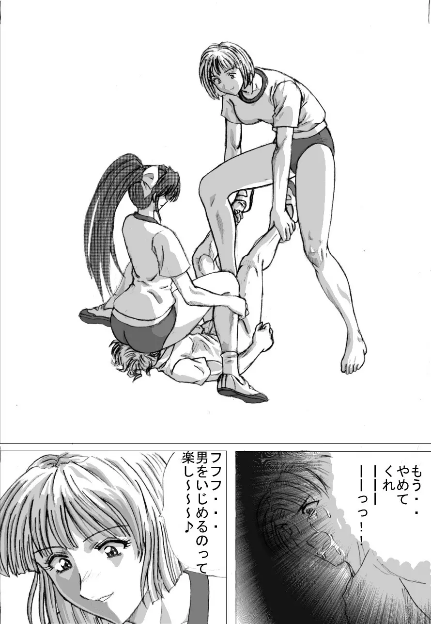 マゾな空間01～女子更衣室 Page.29