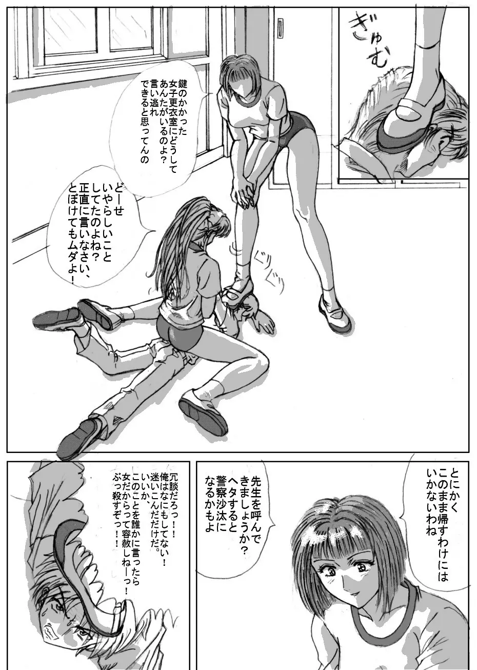 マゾな空間01～女子更衣室 Page.3