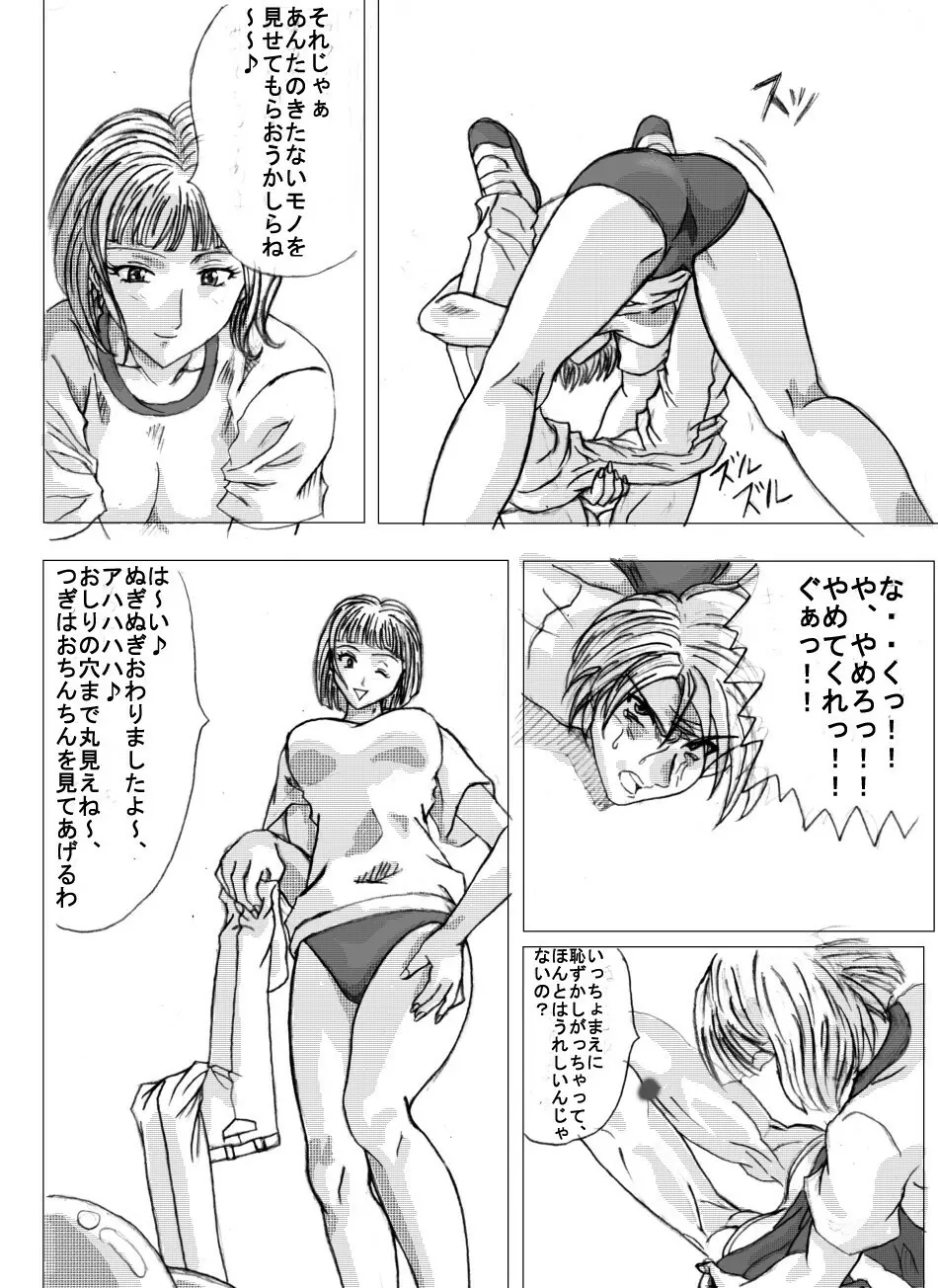 マゾな空間01～女子更衣室 Page.5