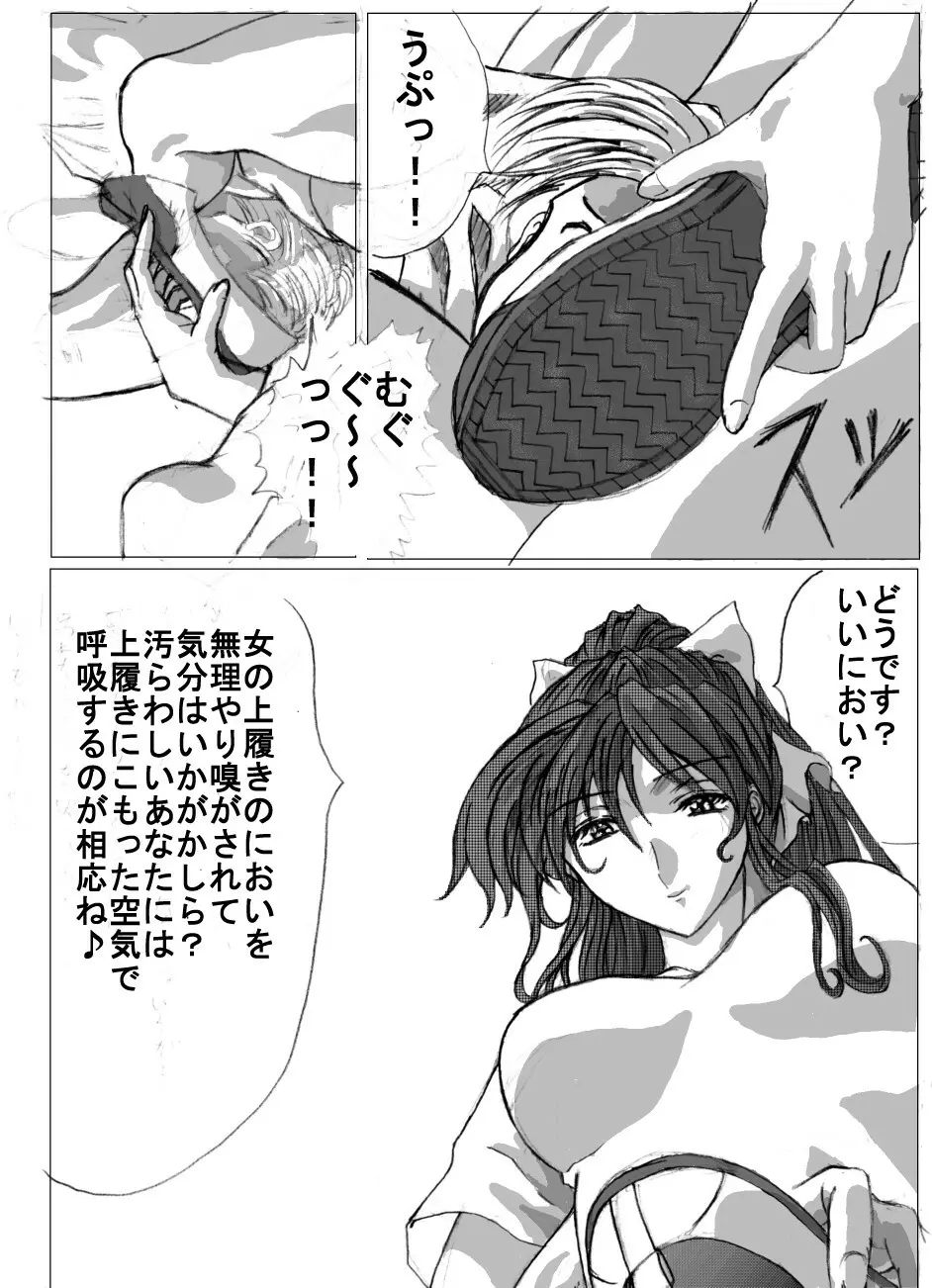 マゾな空間01～女子更衣室 Page.9